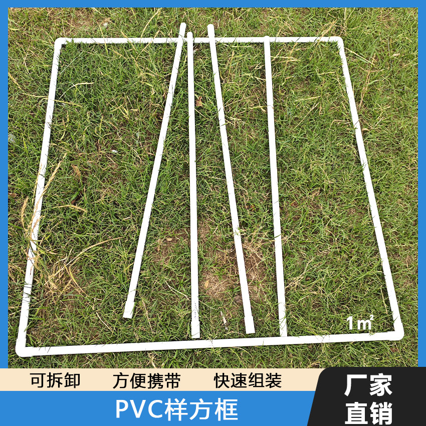 PVC样方框野外草地调查取样框管型样方框带包便携轻便塑料方框