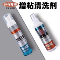 Table tennis racket cleaning agent table tennis racket rubber daily care thickening maintenance solution decontamination spray cleaner