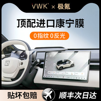 Vwk26 Model Zeekr X Dedicated Screen Tempered Film, Central Control Navigation Screen Interior Protective Film, New Modification Accessories