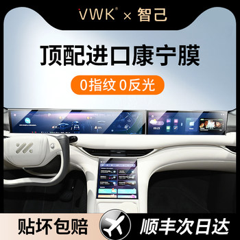Vwk25 Zhiji L6/Ls6 Screen Tempered Film for Central Control Navigation Display Screen Interior Protection Film Modification