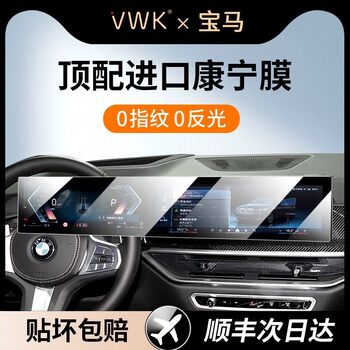 Vwk24/26 Model Bmw Im X1/2/4/5/6/7/3 Series Screen Tempered Film Central Control Navigation Protective Film