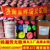 The manufacturer picks up the leak detection fluorescent powder factory price with the goods straight for the dust collector cloth bag to find the leakage point special