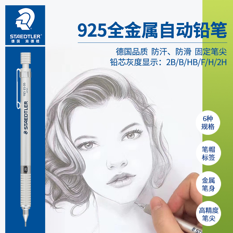 ステッドラー 自動鉛筆 925 筆記・描画用デザイン鉛筆 フルメタル鉛筆 低重心設計
