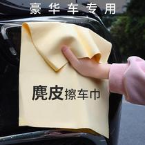Car glass deerskin towel car wash towel special absorbent car large suede rag cleaning supplies a
