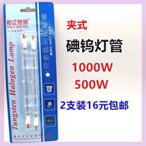 Halogen tungsten lamp tube construction site lamp decoration outdoor solar lamp clip-type high temperature iodine tungsten lamp holder 1000W500W oven