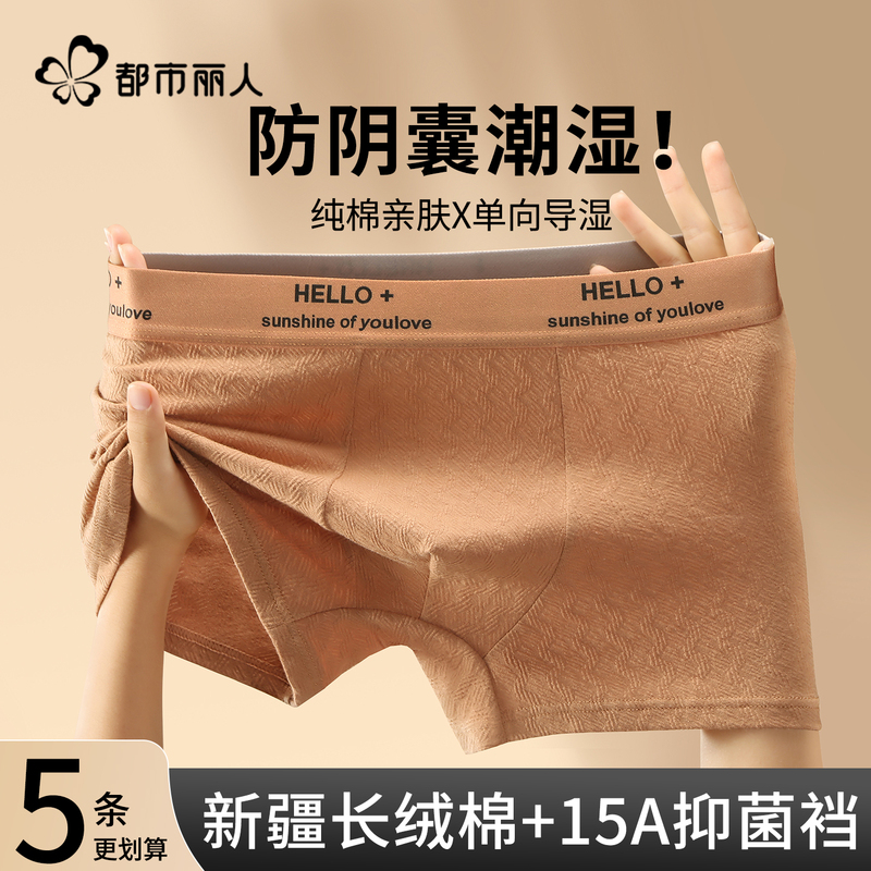 Urban Beauty Pure Cotton Underwear for Men 15A Antibacterial Seamless Breathable Anti-Moisture Boxer Briefs Urban Beauty Pure Cotton Underwear for Men 15A Antibacterial Seamless Breathable Anti-Moisture Boxer Briefs