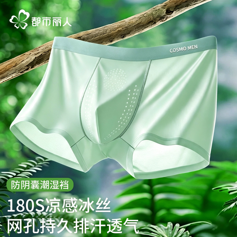 Urban Beauty Men's Ice Silk Underwear Summer Thin Boxer Shorts 2026 New Model Moisture-Proof Boxer Briefs
