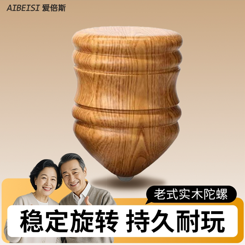 老年人解闷玩具老人健身实木陀螺成人老式带鞭子木质木头鞭抽玩具