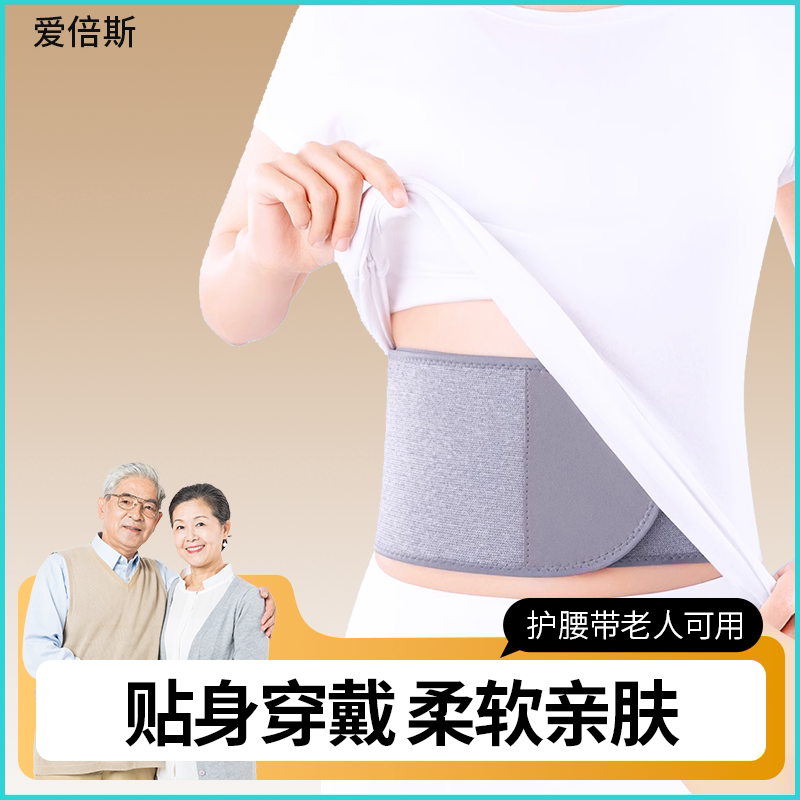 腰带护腰带腰间盘突出腰椎盘劳损夏季透气男女士腰部四季护腰薄款