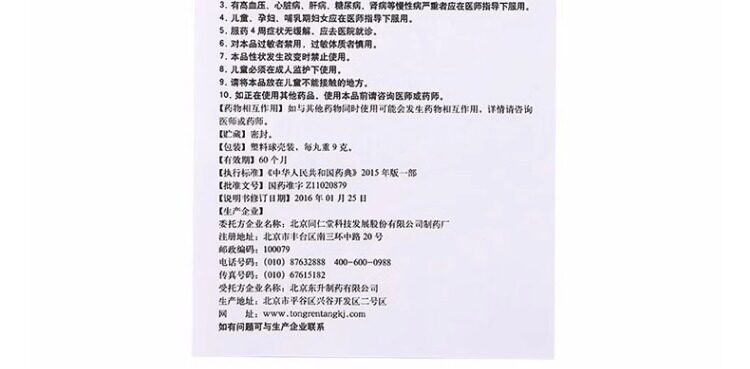 北京同仁堂 同仁堂 歸芍地黃丸 中藥 陰虛火旺 足跟疼痛 肝腎兩虧 口乾津少 9g*10丸/盒