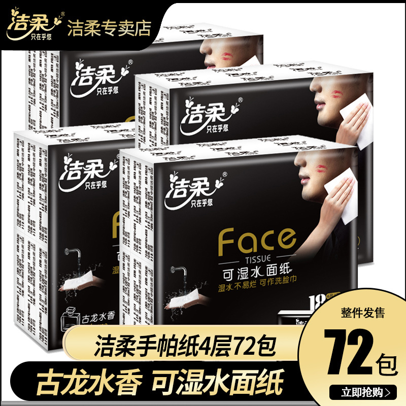 Jie Rou Cologne Scented Handkerchief Paper 72 Packs, Water-Resistant Face Towels, Napkins, Mini Portable Facial Tissues