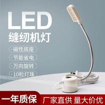 Flat car adjustable eye protection LED working light sewing machine with magnet lighting clothes headlights sewing machine New products