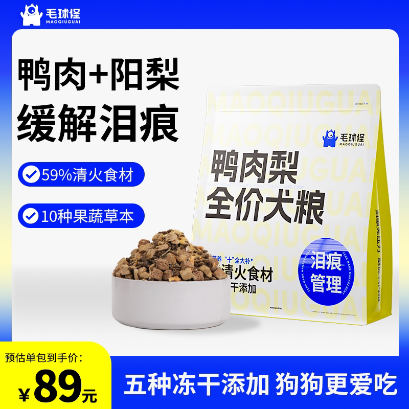 Furball Monster Duck Meat and Pear Complete Dog Food Pro, Reduces Tear Stains, West Highland Freeze-Dried Complete General Dog Food for Puppies and Adult Dogs
