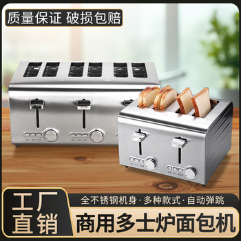 Commercial Toaster, Fully Automatic Toast and Sandwich Maker, Household Breakfast Machine, Toaster
