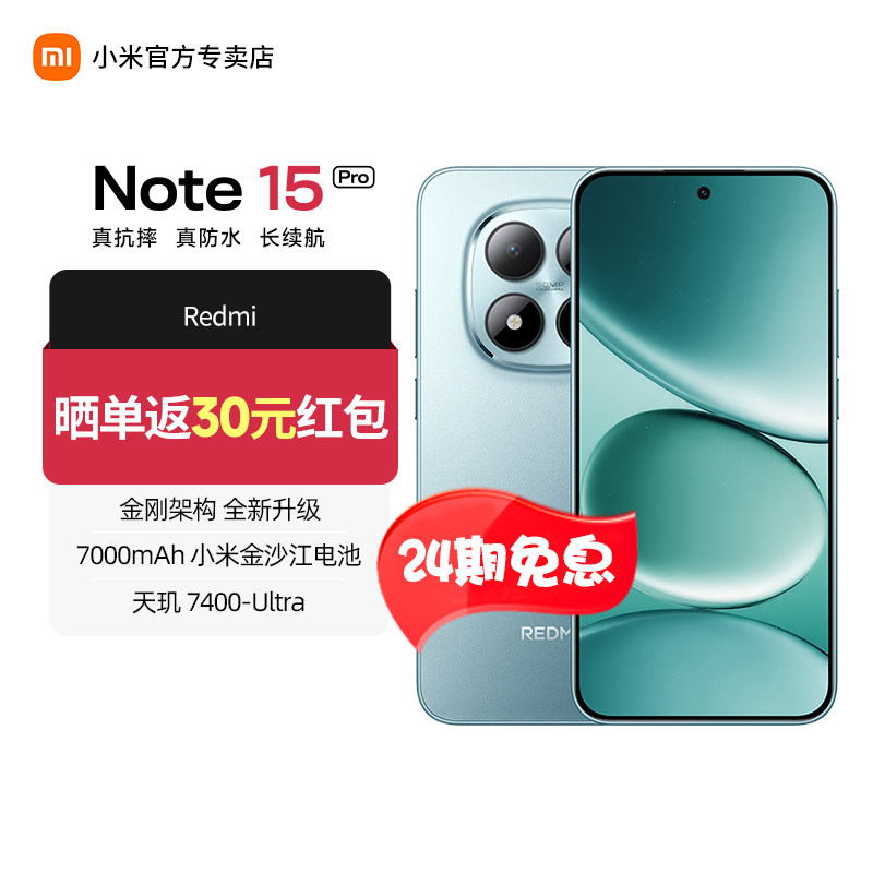 Беспроцентная скидка на 24-й период [официальный магазин Xiaomi] Мобильный телефон MIUI/Xiaomi REDMI Note 15 Pro 5G, официальный флагманский магазин Xiaomi, официальный сайт с тем же аутентичным 14pro