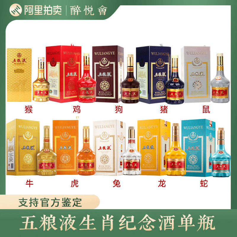 五粮液生肖酒猴年鸡年狗年猪年鼠年牛年纪念酒52度浓香型白酒单瓶评价