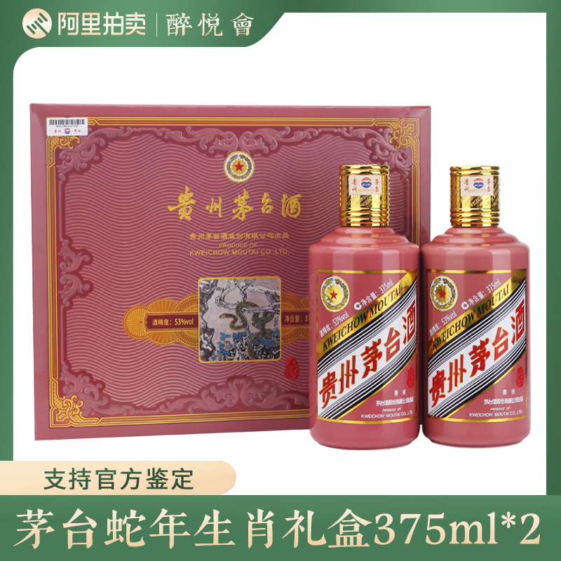 (77)貴州茅台酒 乙巳 蛇　2025年500ml 53％ 未開栓 貴州茅台酒2025年乙巳蛇年生肖茅台53度The Year of the Snake