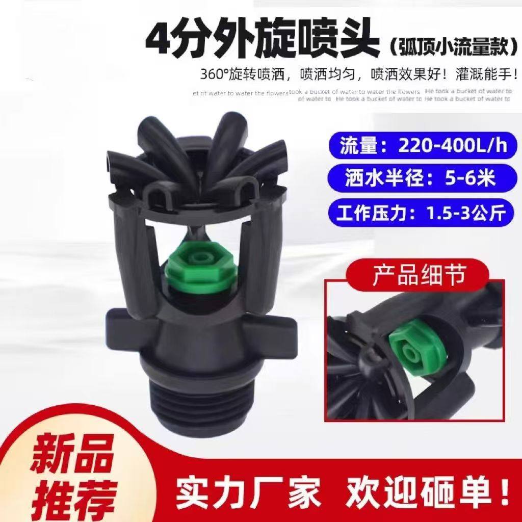 4分农用防沙小摇摆旋转喷头大流量高射程360度灌溉塑料摆臂喷灌头