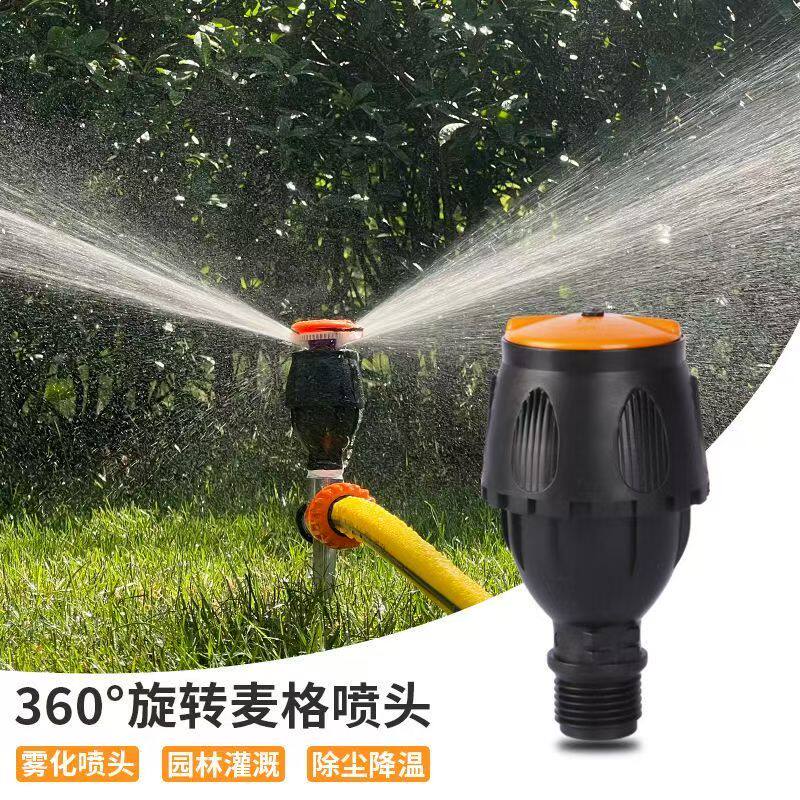 麦格喷头360度旋转微喷头农业灌溉草坪绿化厂房屋顶降温除尘喷头