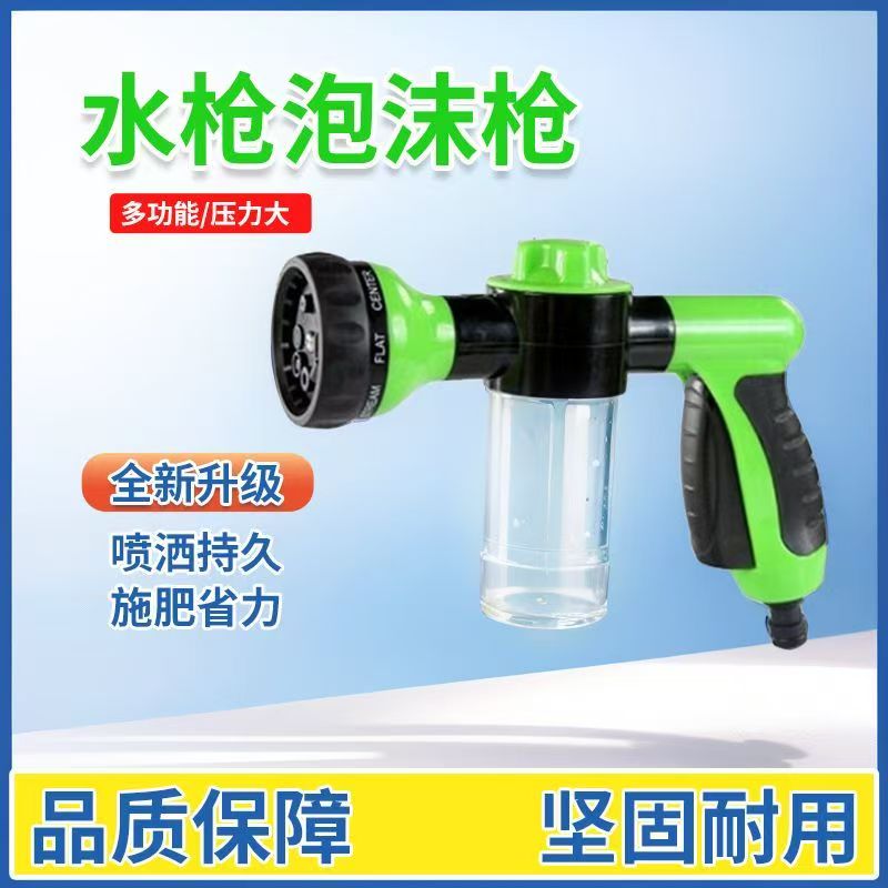 清洗浇花喷头花洒头多功能高压洗车水枪喷头洒水喷枪家用刷冲车器