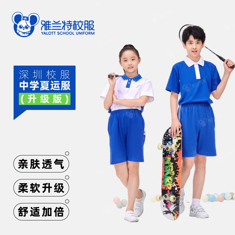 Yalante Upgraded Version of Shenzhen School Uniform, Middle School Summer Sportswear, Breathable, Soft and Comfortable Thin Shorts and Short-Sleeved Suit Yalante Upgraded Version of Shenzhen School Uniform, Middle School Summer Sportswear, Breathable, Soft and Comfortable Thin Shorts and Short-Sleeved Suit
