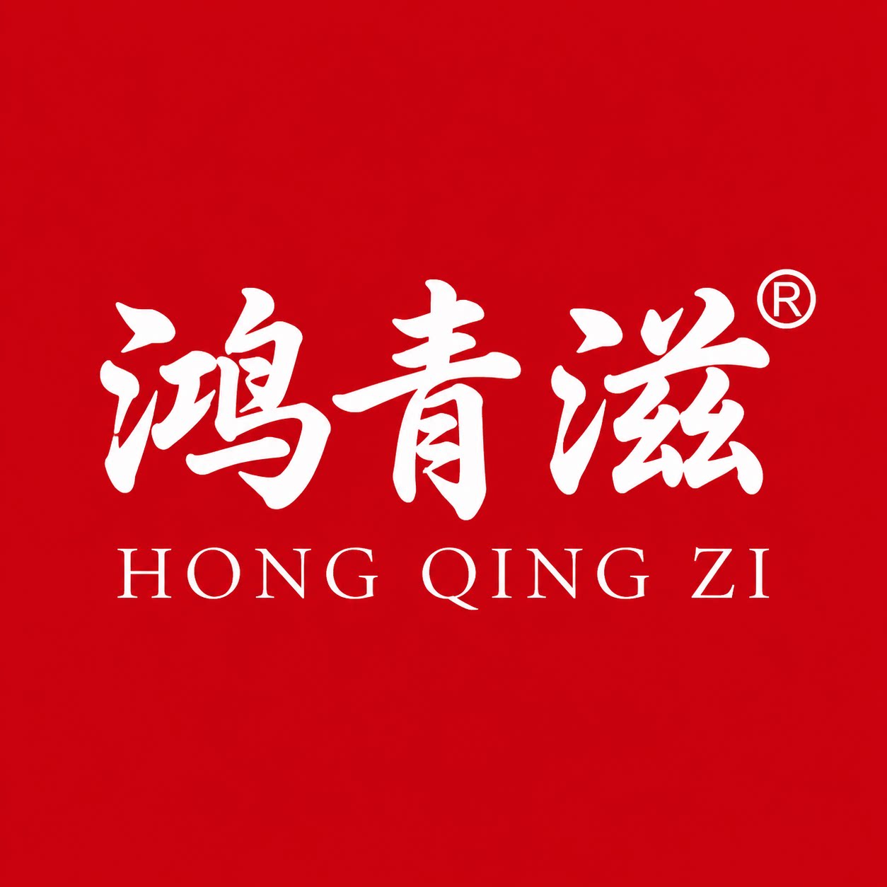 鸿青滋旗舰店