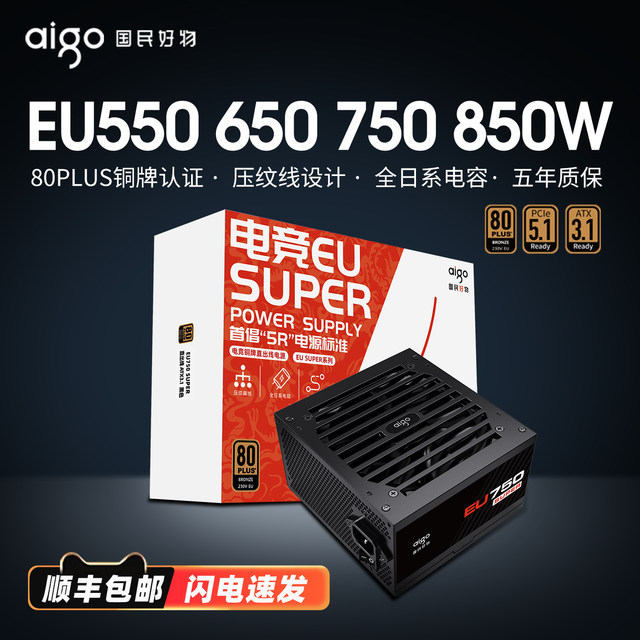 Patriot Power Supply Eu Super550/650/750/850W All-Japanese Capacitor Desktop Computer Power Supply