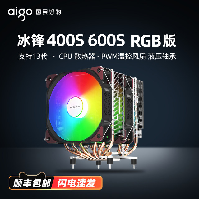 Patriot Ice Front 400S Four Heat Pipes 600S Six Heat Pipes Rgb Version Cpu Cooler Computer Host Tower Air Cooling