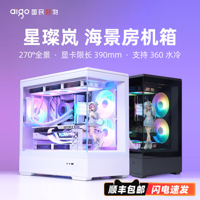 Patriot Star Can Lan Sea View Room Chassis MATX White 360 ​​Water-cooled Desktop Host Desktop Computer Chassis