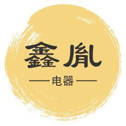 鑫胤电器