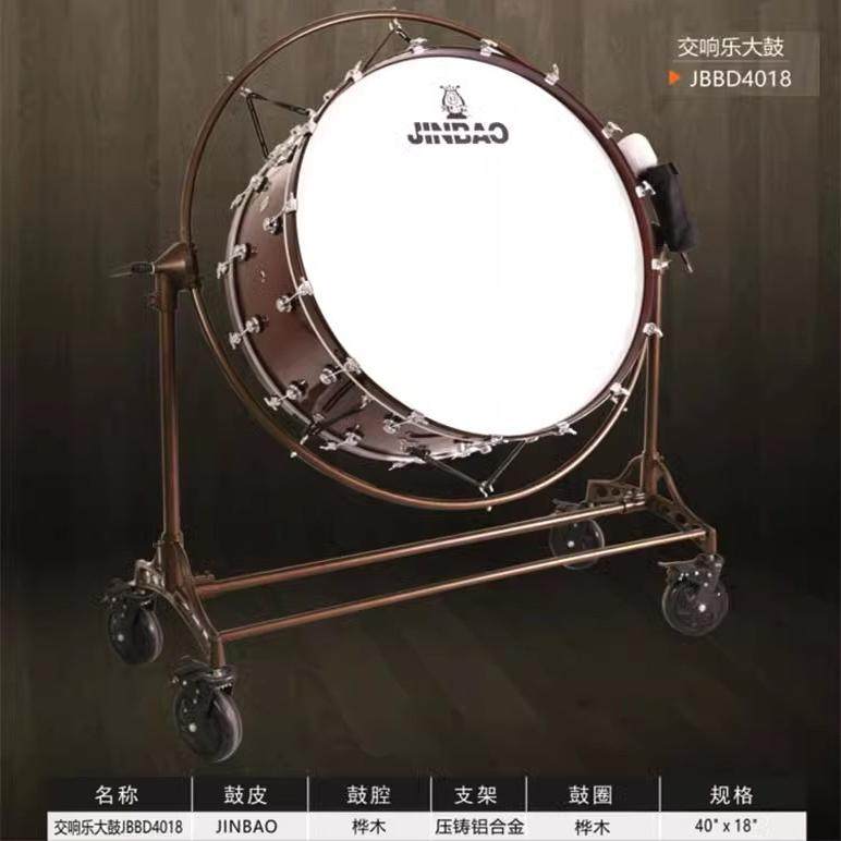 津宝正品交响大鼓乐队低音大军鼓JBBD4018带鼓架仿皮大鼓罩送鼓槌-淘宝网