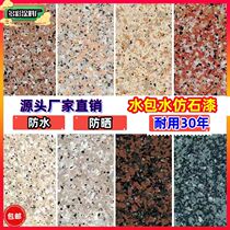 Water-in-water colorful paint imitation marble paint imitation stone paint real stone paint exterior wall paint granite fence Roman column spray paint
