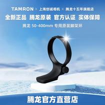 Brand new original Tamron 50-400 special tripod ring A067 50400 lens original tripod ring base