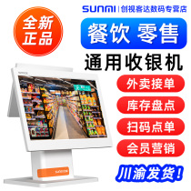 SUNMI SUNMI cash register all-in-one retail supermarket convenience store touch screen point catering milk tea shop scan code order Meituan takeaway order machine dual screen commercial cash register cashier system