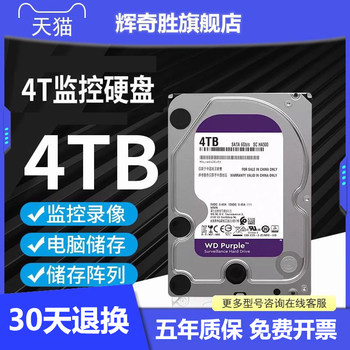 Wd Western Digital 4t Purple Disk Vertical Desktop Mechanical Hard Drive Video Recorder Dedicated Surveillance Hard Drive 1T/2T/3T/6T/8T