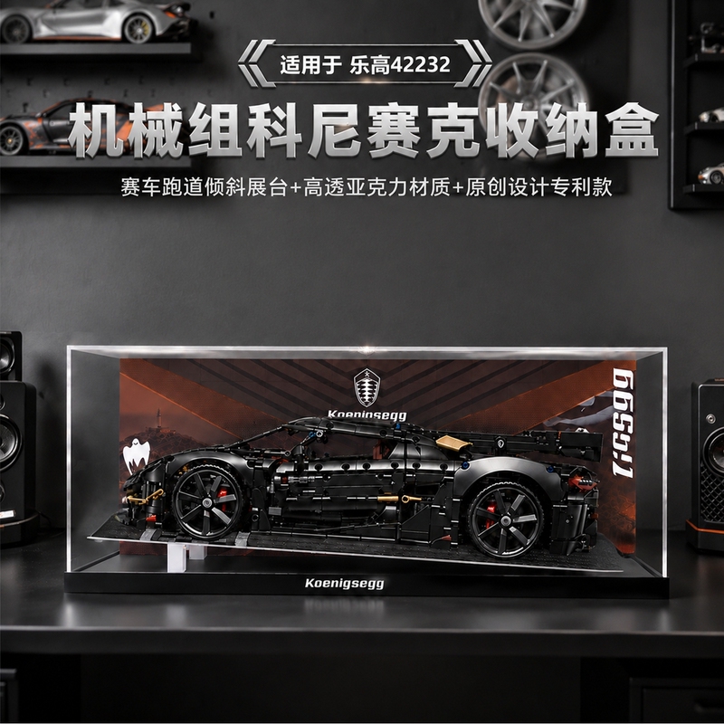 Suitable for Lego 42232 Koenigsegg Display Box Mechanical Set Racing Car Building Blocks Sports Car Background Integrated Storage Box