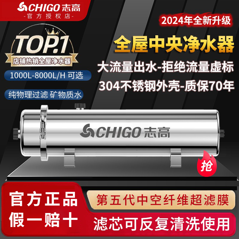 Chigo全家屋浄水器家庭用直接飲用大流量中央水道プレフィルター農村井戸水ろ過