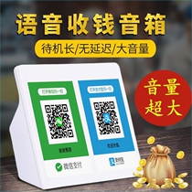 WeChat QR code payment player Alipay cashier announcer commercial high-volume Bluetooth speaker for stall setting
