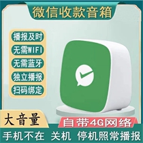 收钱音响扫码F2自带网络官方语音播报器不用WiFi蓝牙播报快大音量