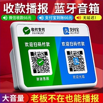 Scan code collection audio Bluetooth collection and payment voice announcer high volume collection announcer scan code announcer