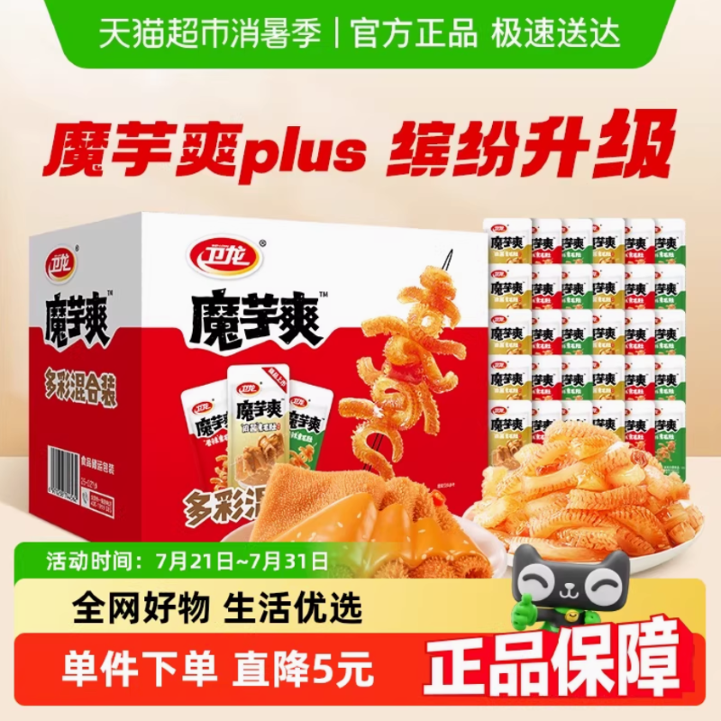 卫龙魔芋爽plus礼盒香辣酸辣麻酱混合口味888g素肉零食解馋辣条