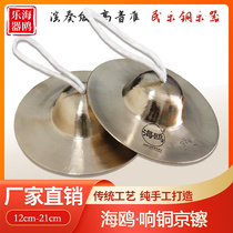Ringing copper cymbals Beijing cymbals 15 17 cm 19 size Beijing cymbals Hafnium Beijing hairpin water cymbals wide cymbals waist drum cymbals small cymbals