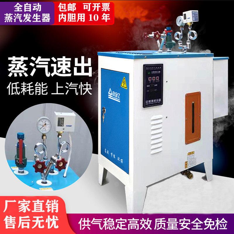Fully Automatic Electric Steam Generator, Energy-Saving Boiler, Steam Ironing for Clothing, Soybean Cooking, Brewing, Steam Heating Manufacturer Fully Automatic Electric Steam Generator, Energy-Saving Boiler, Steam Ironing for Clothing, Soybean Cooking, Brewing, Steam Heating Manufacturer