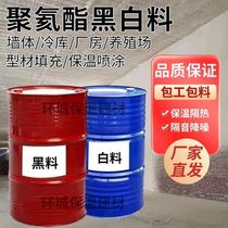 Excellent polyurethane black and white foam AB combination refrigerator foaming agent cold storage filled flame retardant pipe insulation spray foam