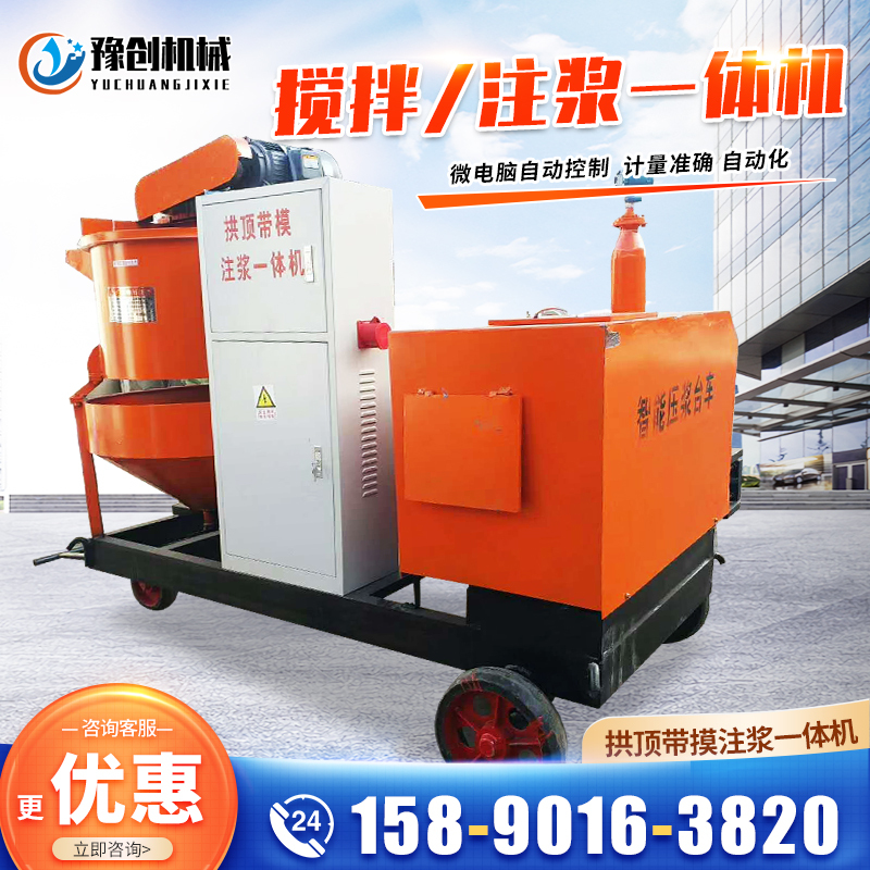 Arch Top with Molded Grouting All-In-One Machine Bridge Tunnel Intelligent Double-Layer Mixing Grouting Truck Cement Mortar Grouting Machine Arch Top with Molded Grouting All-In-One Machine Bridge Tunnel Intelligent Double-Layer Mixing Grouting Truck Cement Mortar Grouting Machine