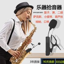 Instrument-specific wireless microphone Erhu harmonica Hulusi flute violin saxophone flute clip pickup