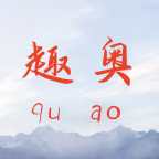 趣奥毛绒玩具