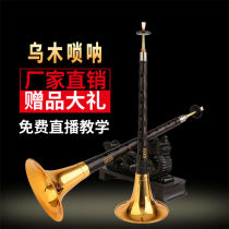 Play ebony black sandalwood suona instrument complete set for beginners professional entry-level D-key D-key ethnic trumpet trumpet