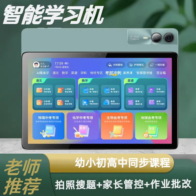 Jiachenqi Intelligent Ai Reading Learning Machine for Primary, Middle, and High School Students, Synchronized with Textbooks, All-Subject Tutoring Device Jiachenqi Intelligent Ai Reading Learning Machine for Primary, Middle, and High School Students, Synchronized with Textbooks, All-Subject Tutoring Device