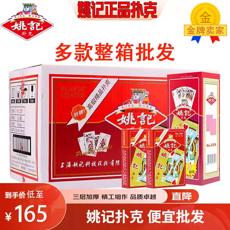 Yaojiトランプ卸売 高品質 本物 フラッグシップ 100デッキ ランドロードポーカー ハイエンド 厚手トランプ 990